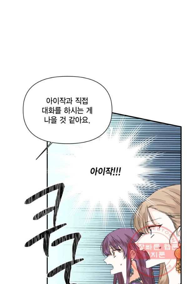 시한부 악녀의 해피엔딩 70화 32