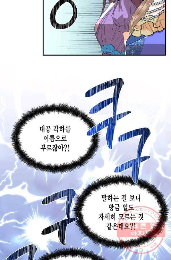 시한부 악녀의 해피엔딩 70화 33