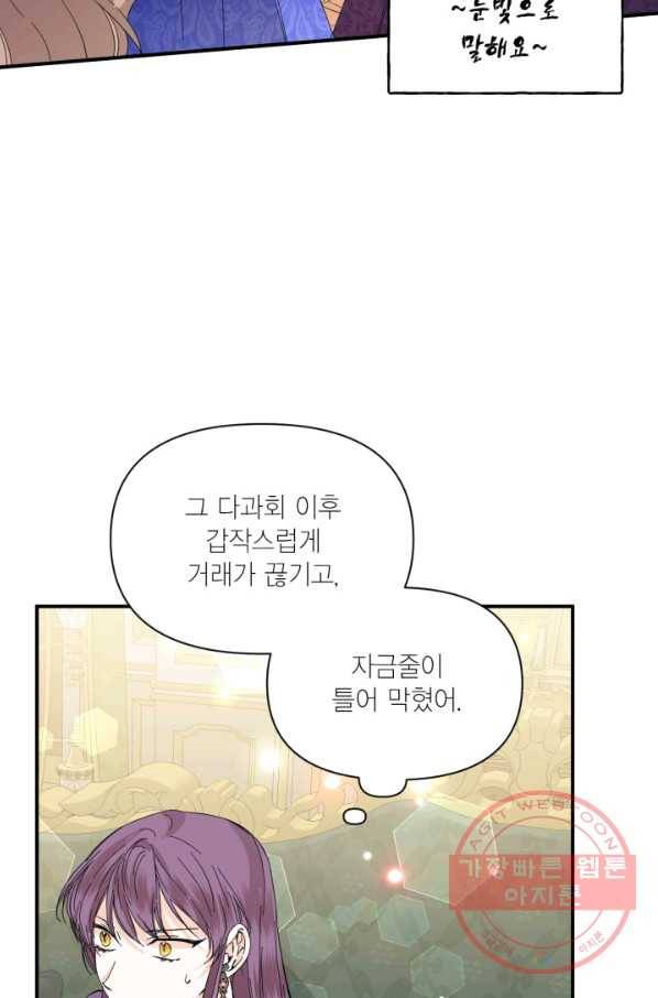 시한부 악녀의 해피엔딩 70화 35