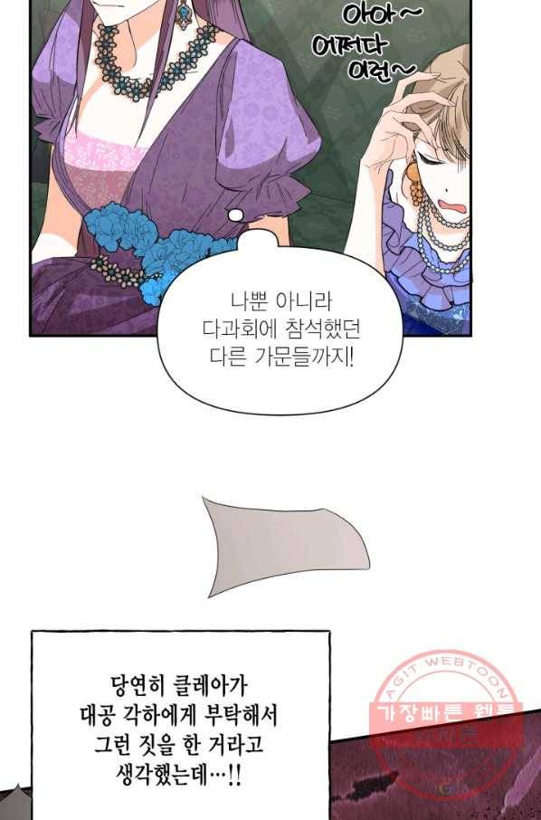시한부 악녀의 해피엔딩 70화 36