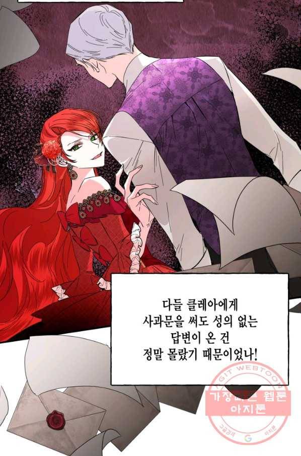 시한부 악녀의 해피엔딩 70화 37