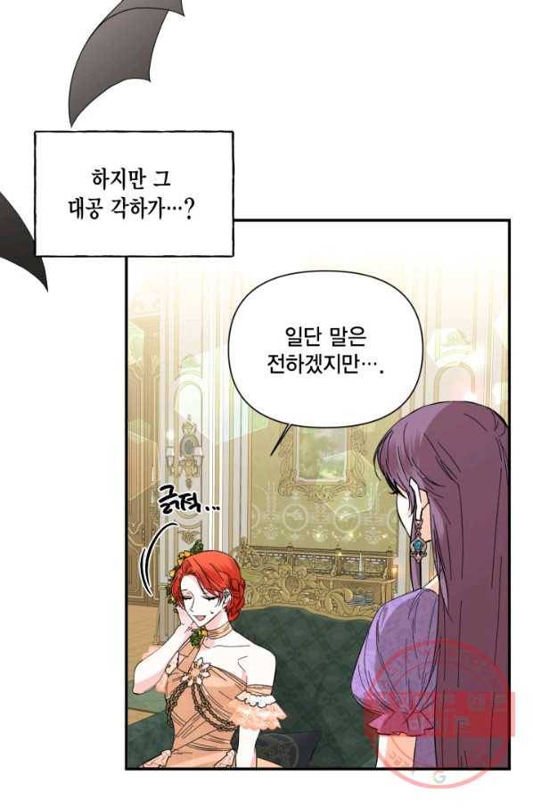 시한부 악녀의 해피엔딩 70화 38