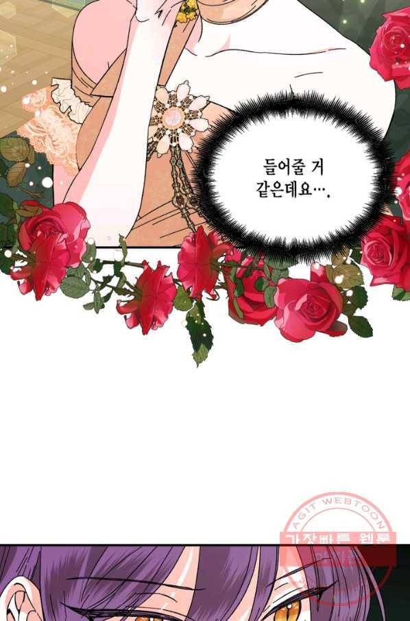 시한부 악녀의 해피엔딩 70화 40