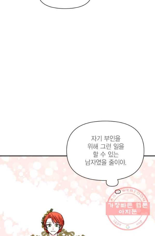 시한부 악녀의 해피엔딩 70화 44