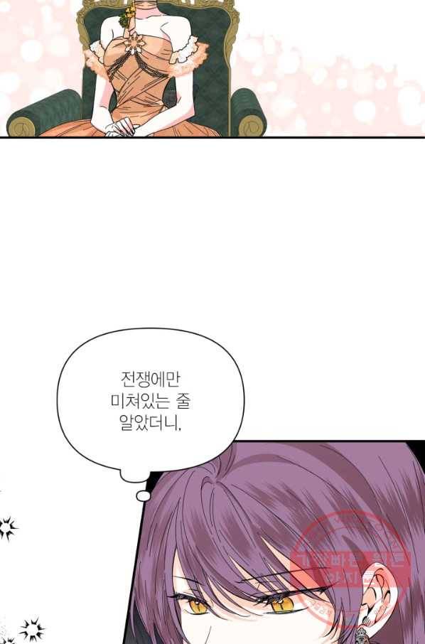 시한부 악녀의 해피엔딩 70화 45