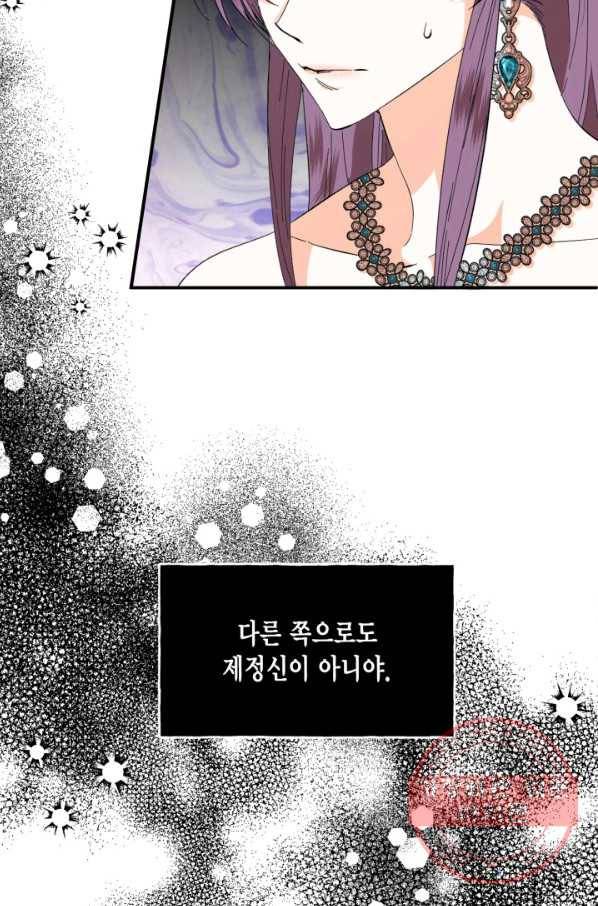 시한부 악녀의 해피엔딩 70화 46