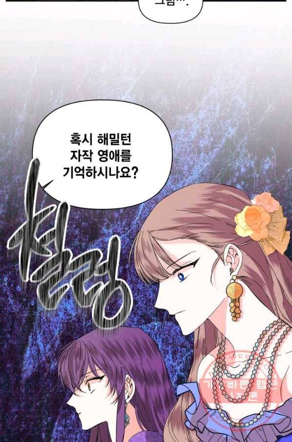 시한부 악녀의 해피엔딩 70화 51