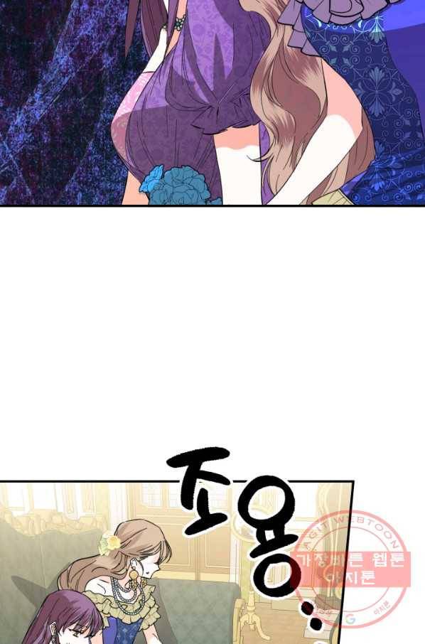 시한부 악녀의 해피엔딩 70화 52