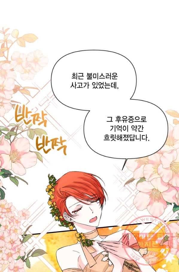 시한부 악녀의 해피엔딩 70화 55