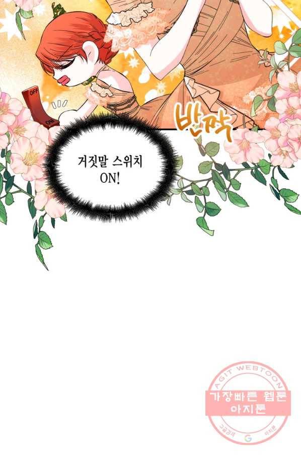 시한부 악녀의 해피엔딩 70화 56