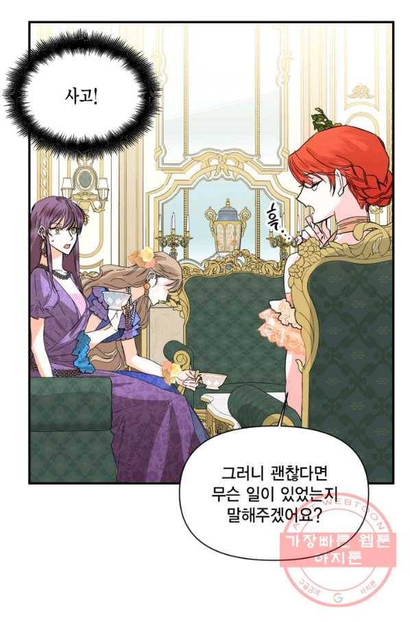 시한부 악녀의 해피엔딩 70화 57