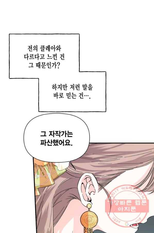 시한부 악녀의 해피엔딩 70화 58