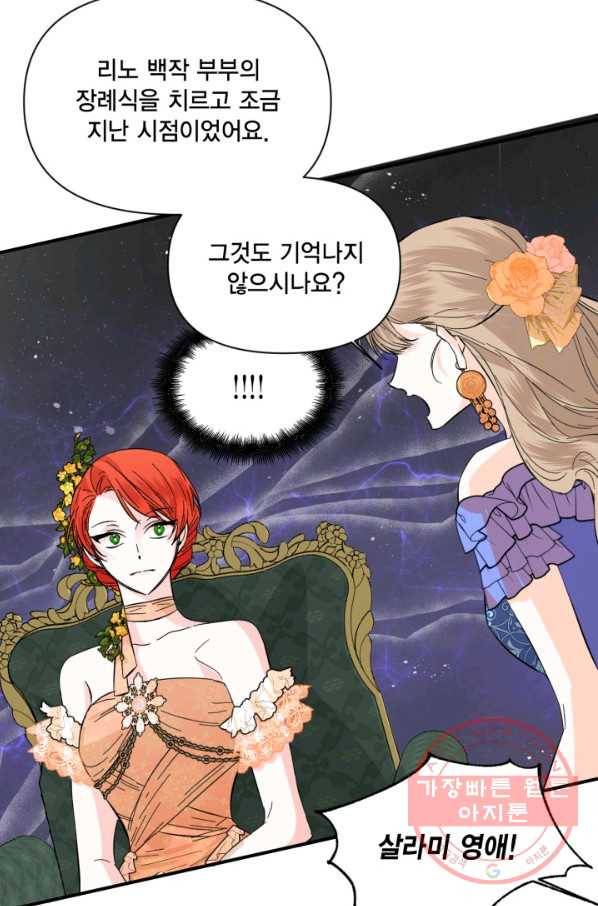 시한부 악녀의 해피엔딩 70화 61