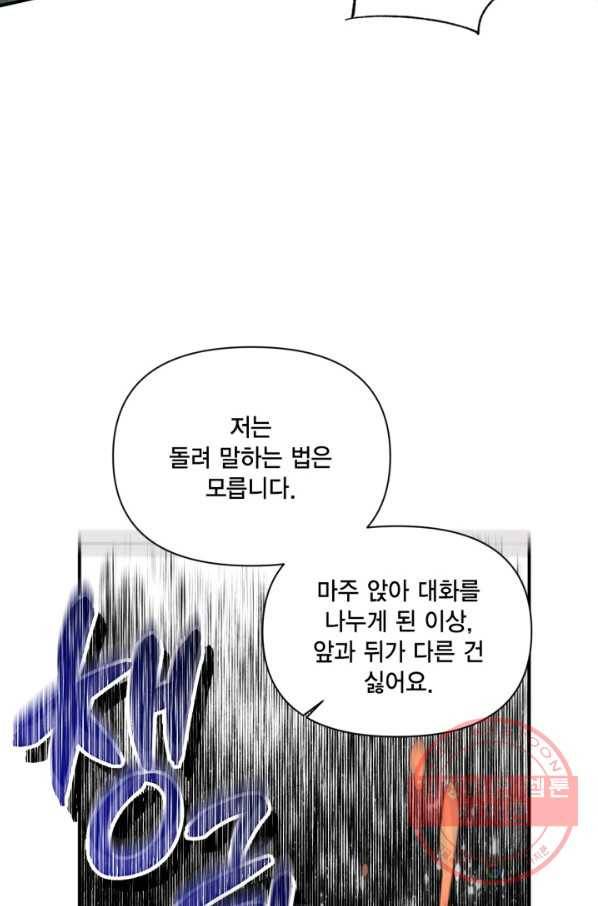 시한부 악녀의 해피엔딩 70화 62