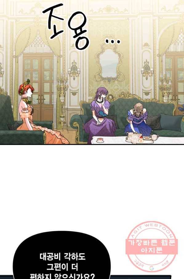 시한부 악녀의 해피엔딩 70화 64