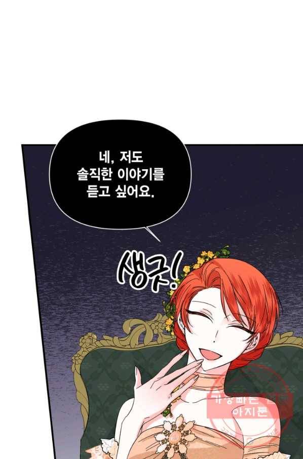시한부 악녀의 해피엔딩 70화 66