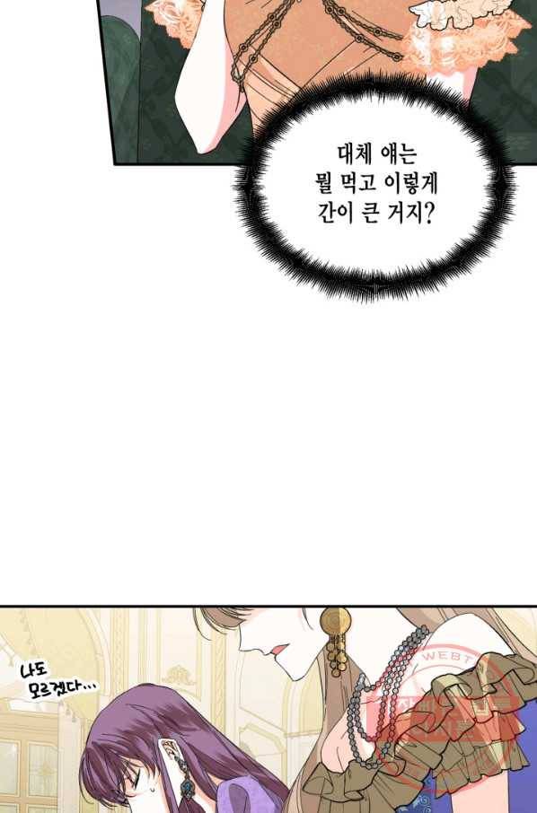 시한부 악녀의 해피엔딩 70화 67
