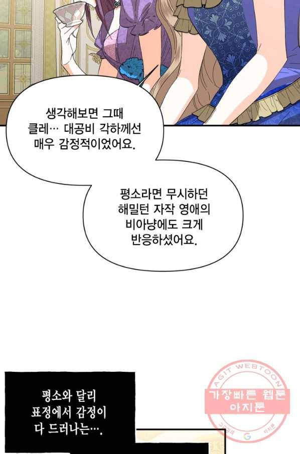 시한부 악녀의 해피엔딩 70화 68