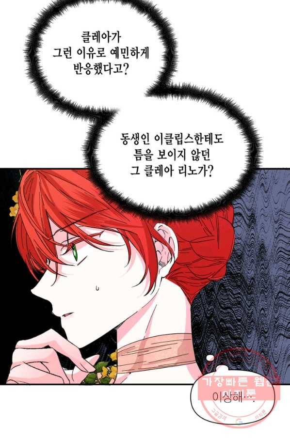 시한부 악녀의 해피엔딩 70화 71
