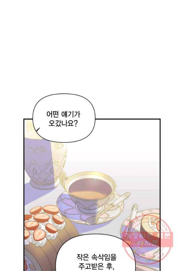 시한부 악녀의 해피엔딩 70화 72