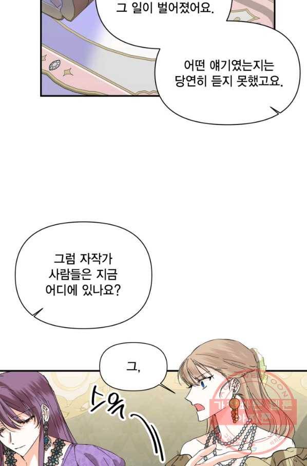 시한부 악녀의 해피엔딩 70화 73