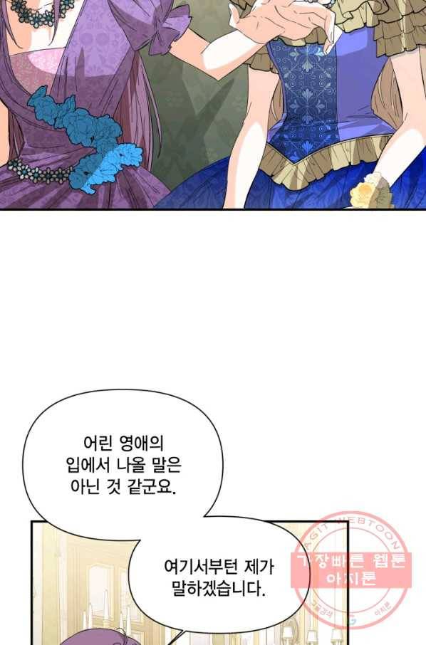 시한부 악녀의 해피엔딩 70화 74