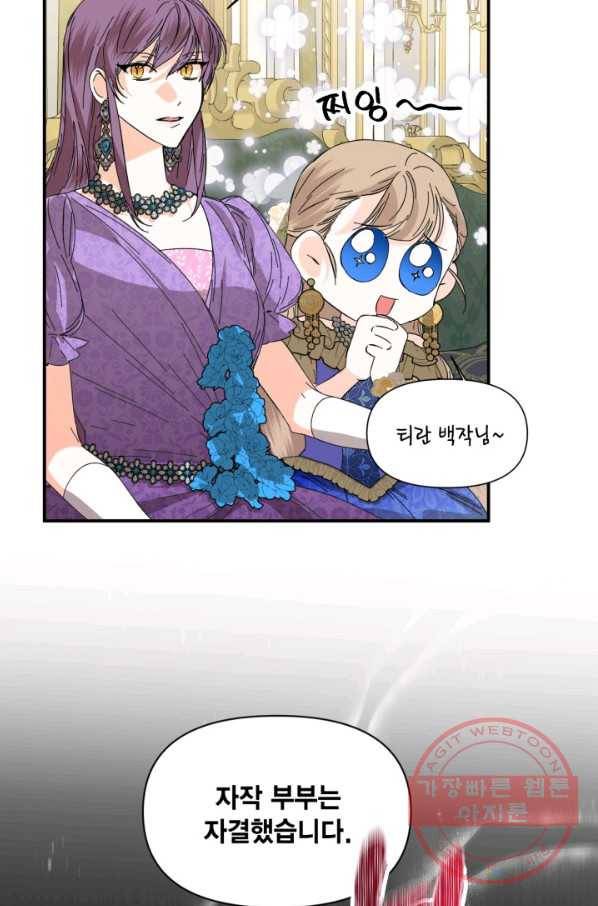 시한부 악녀의 해피엔딩 70화 75