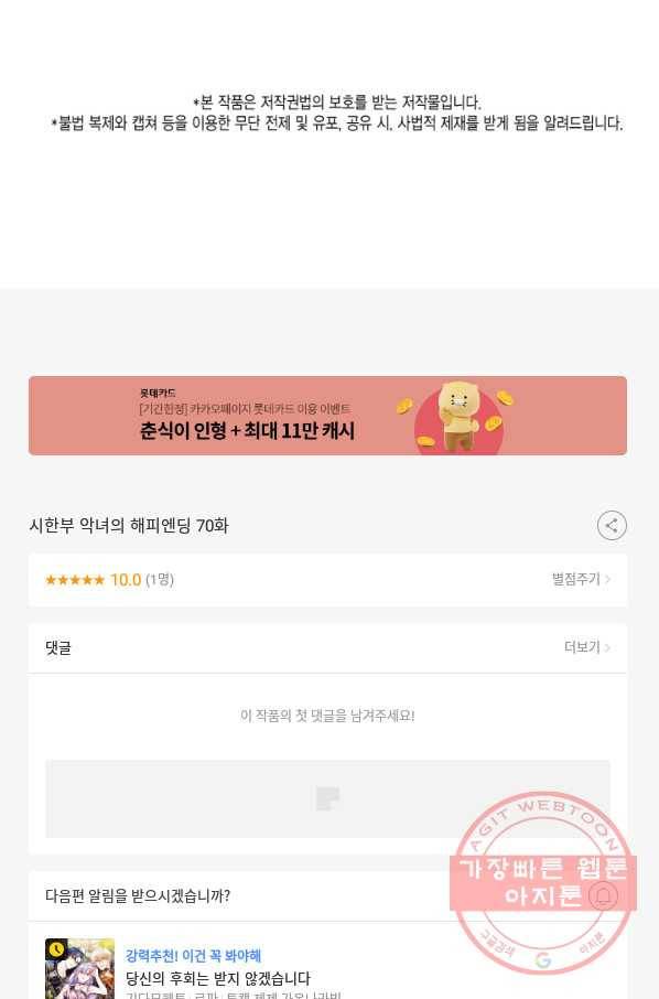시한부 악녀의 해피엔딩 70화 79
