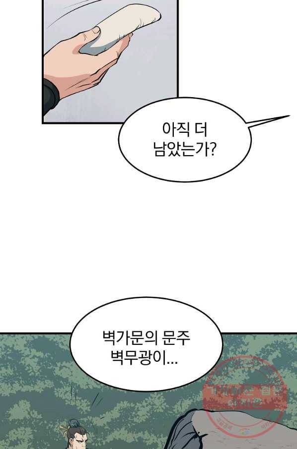 대영반 28화 25