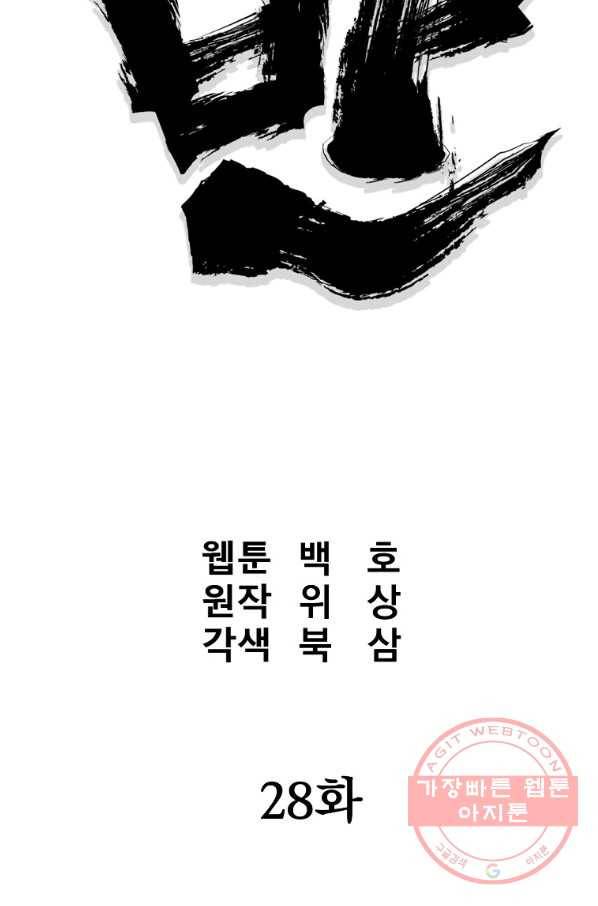 대영반 28화 31