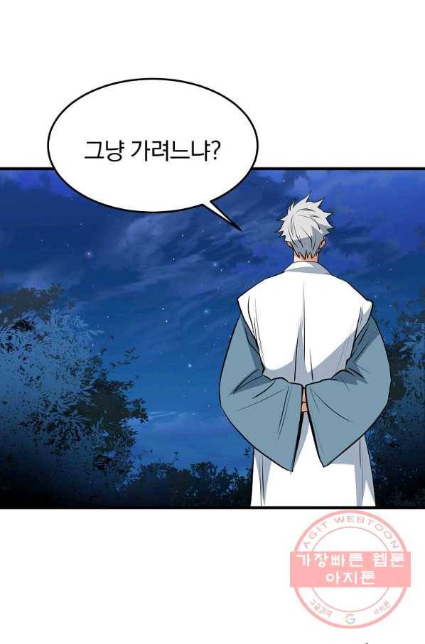 대영반 28화 55