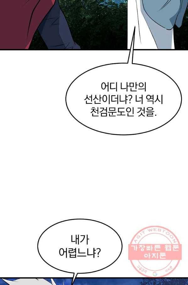 대영반 28화 58