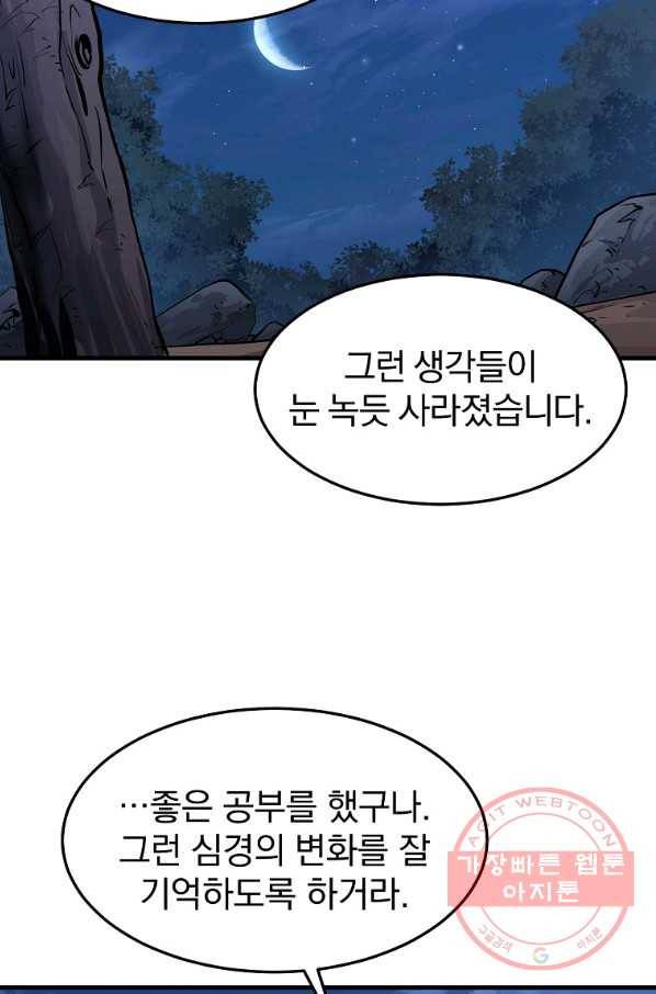 대영반 28화 64