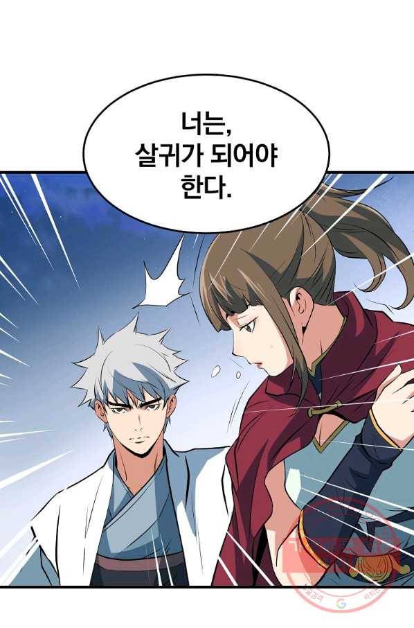 대영반 28화 86