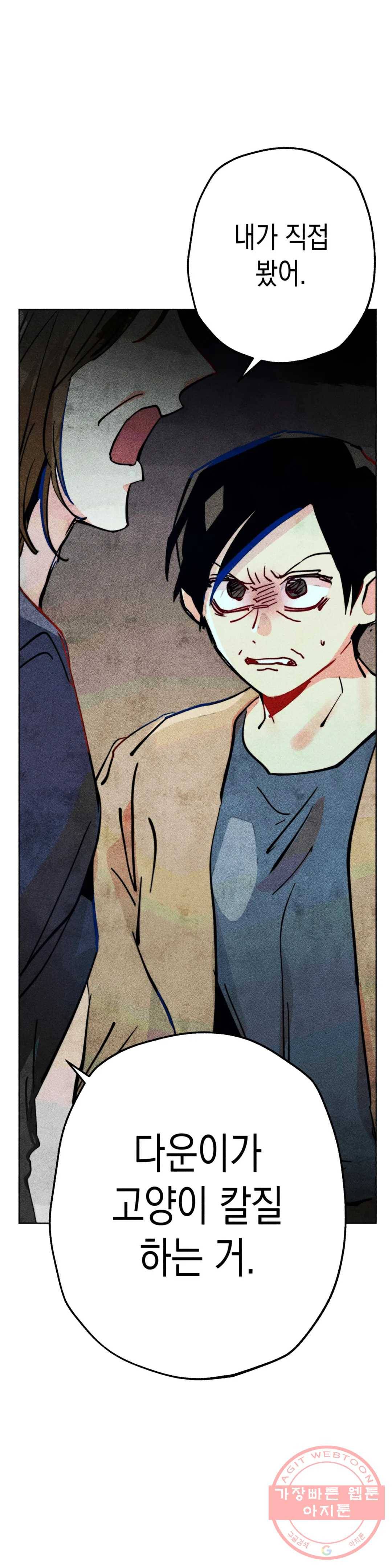 와해된 시선 R 49화 1