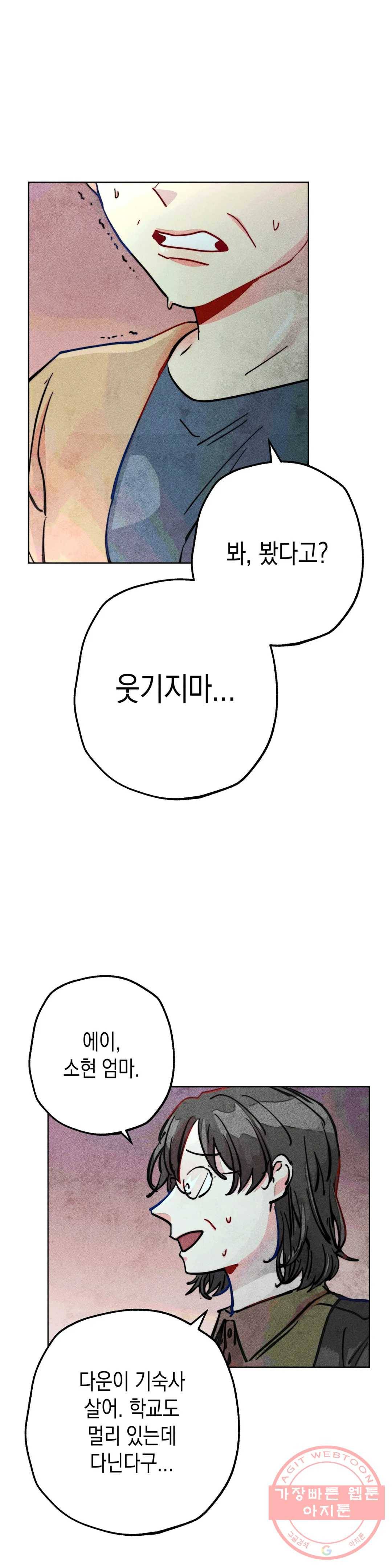 와해된 시선 R 49화 3
