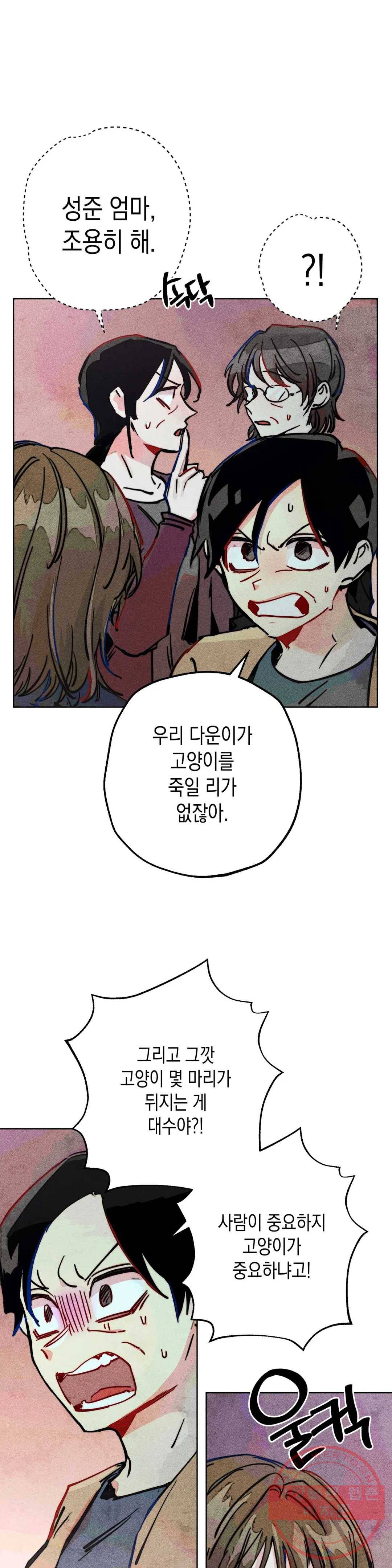 와해된 시선 R 49화 4