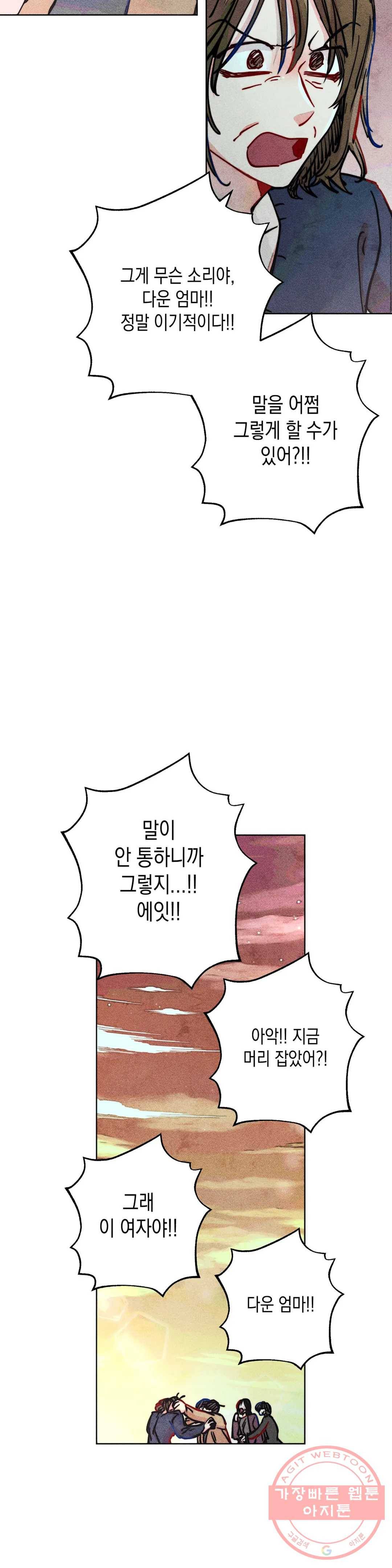와해된 시선 R 49화 5