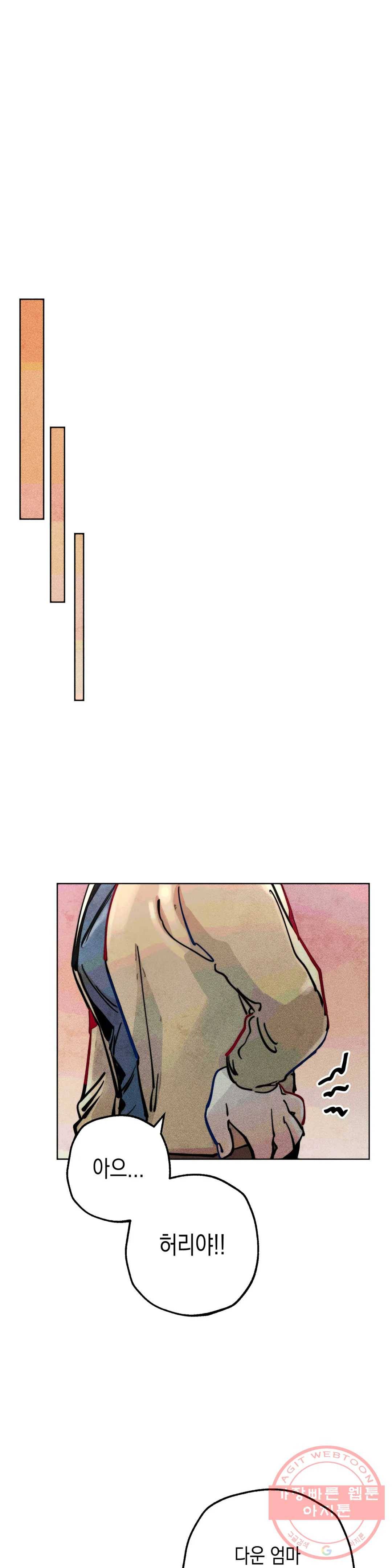 와해된 시선 R 49화 6