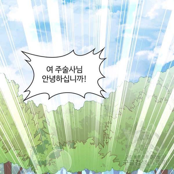 생존 마스터가 되었다 88화 3
