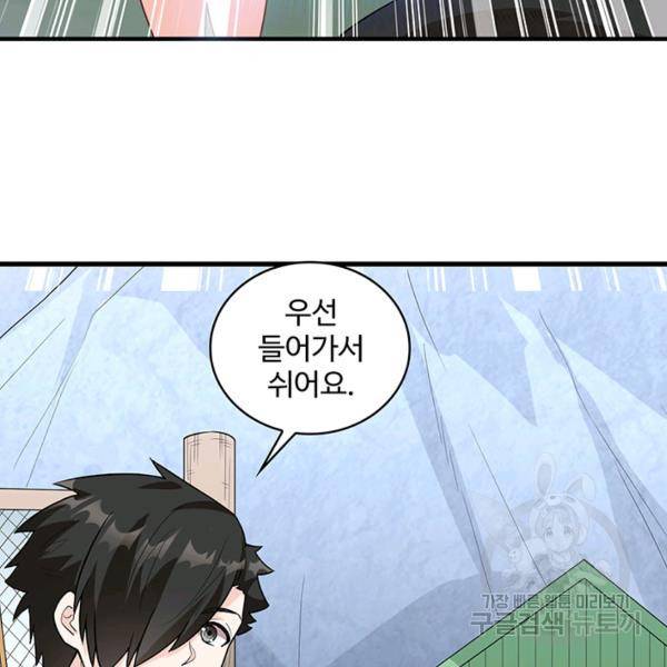 생존 마스터가 되었다 88화 6