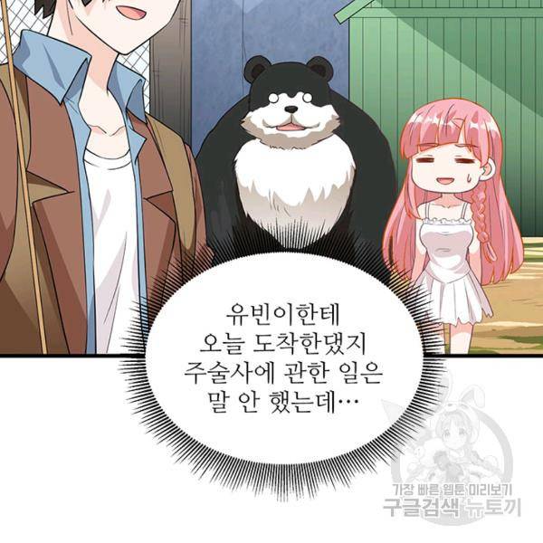 생존 마스터가 되었다 88화 7