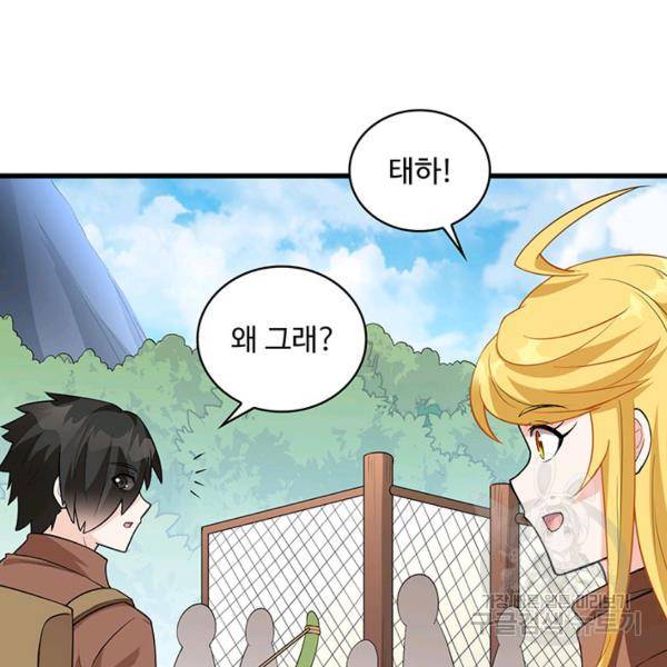 생존 마스터가 되었다 88화 8