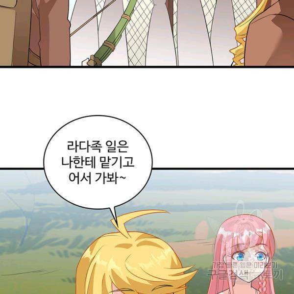 생존 마스터가 되었다 88화 9