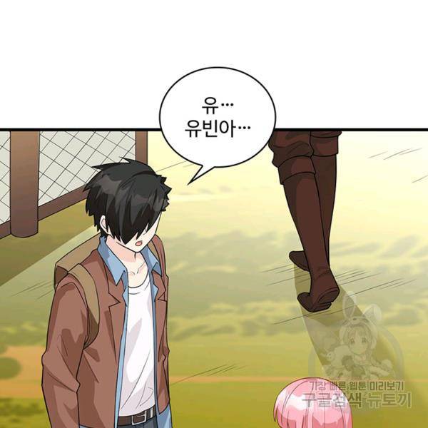 생존 마스터가 되었다 88화 11