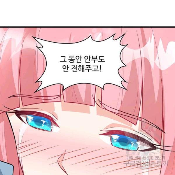 생존 마스터가 되었다 88화 15