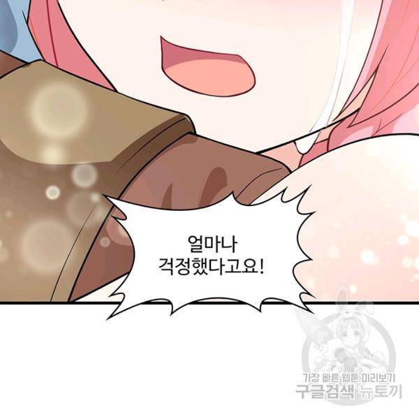 생존 마스터가 되었다 88화 16