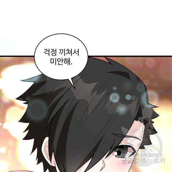 생존 마스터가 되었다 88화 17