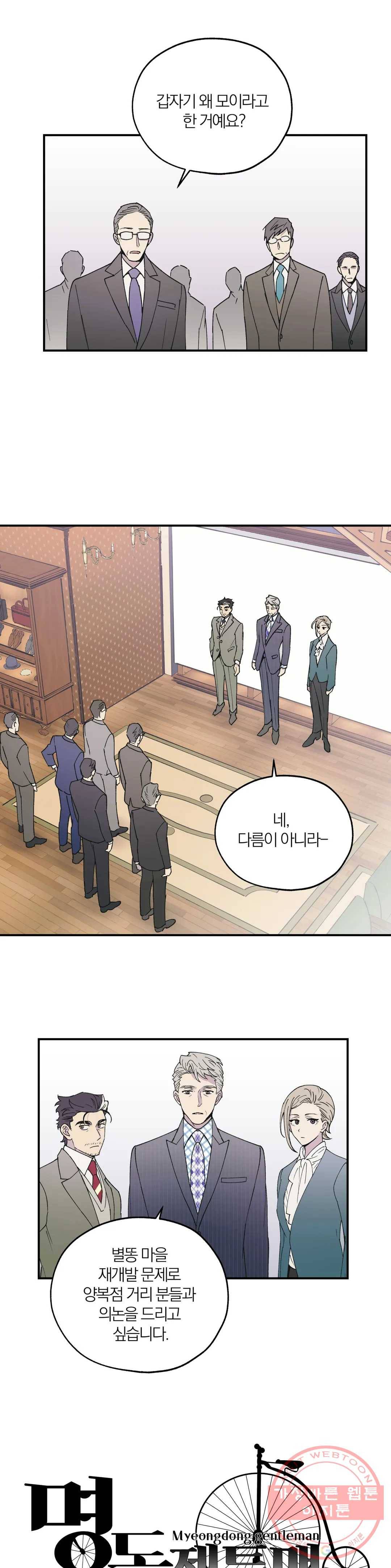 명동젠틀맨 54화 1