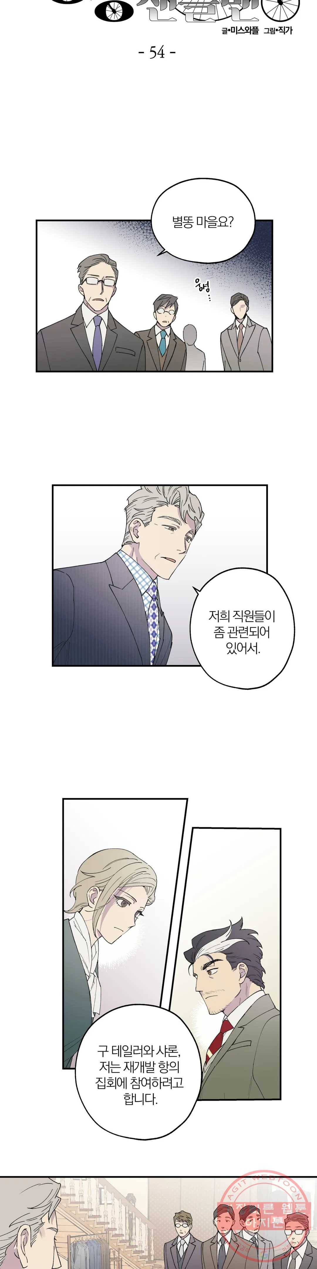 명동젠틀맨 54화 2